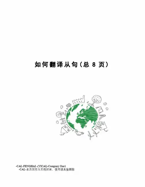 如何翻译从句