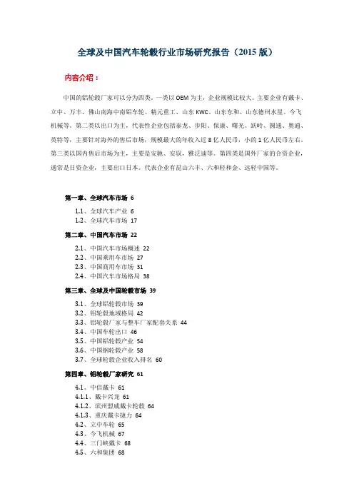 全球及中国汽车轮毂行业市场研究报告(2015版)