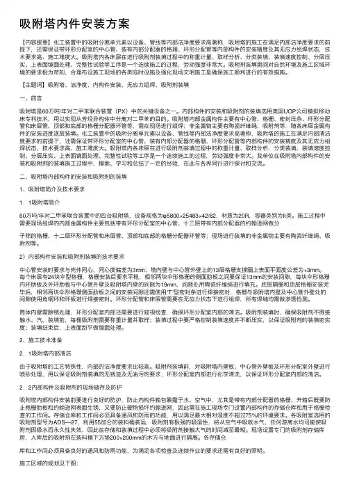 吸附塔内件安装方案