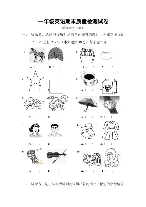 北师大版一年级英语下册期末试题