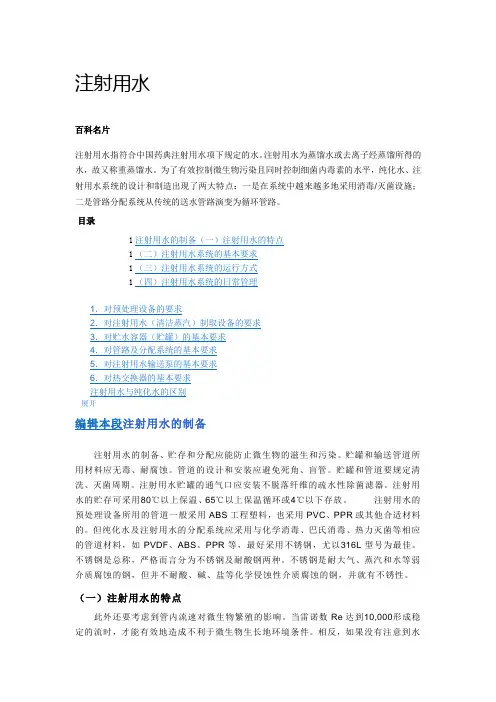 注射用水