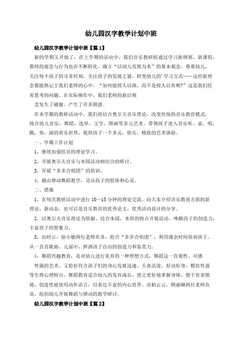 幼儿园汉字教学计划中班