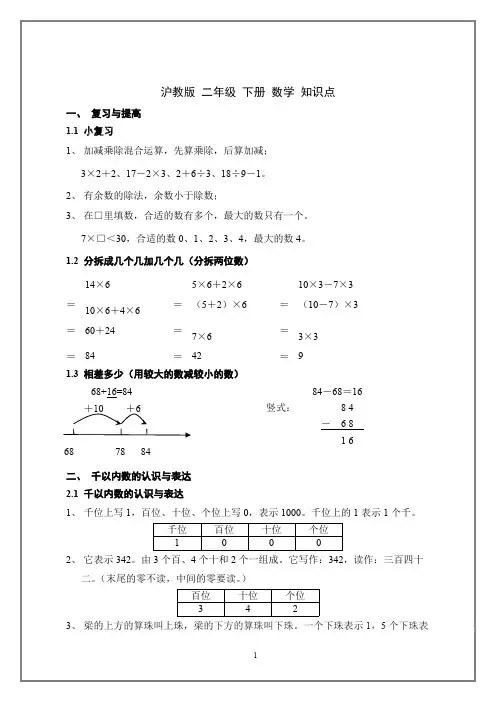(完整版)沪教版二年级下册数学知识点,推荐文档
