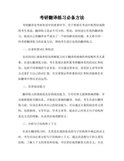 考研翻译练习必备方法