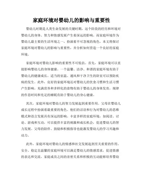 家庭环境对婴幼儿的影响与重要性