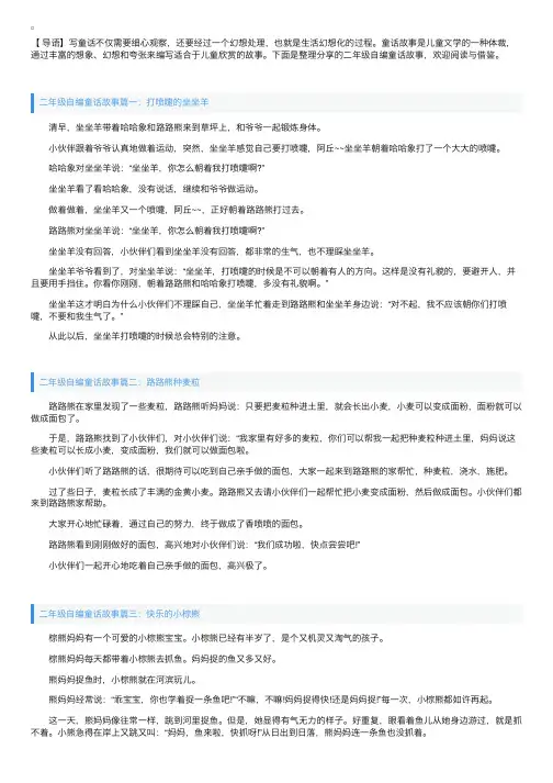 二年级自编童话故事【四篇】
