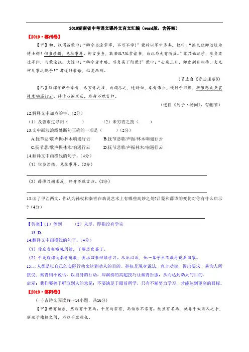 2019湖南省中考语文课外文言文汇编(word版,含解析)