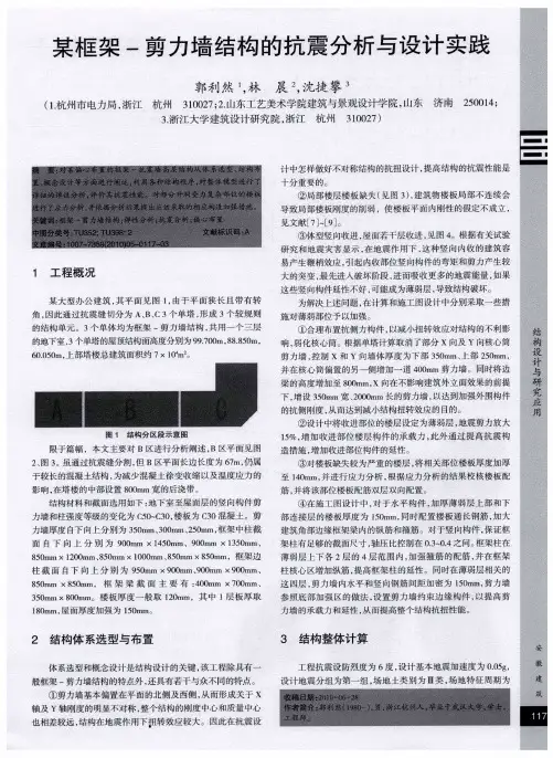 某框架-剪力墙结构的抗震分析与设计实践