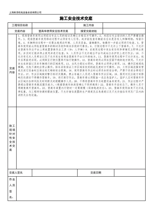 登高车使用安全技术交底