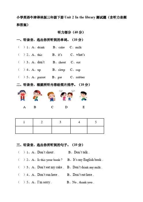 小学英语牛津译林版三年级下册Unit2Inthelibrary测试题(含听力音频和答案)