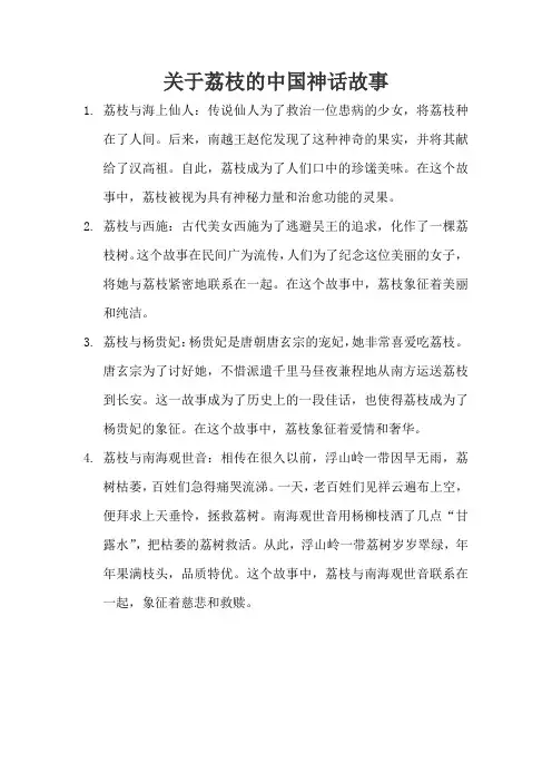 关于荔枝的中国神话故事
