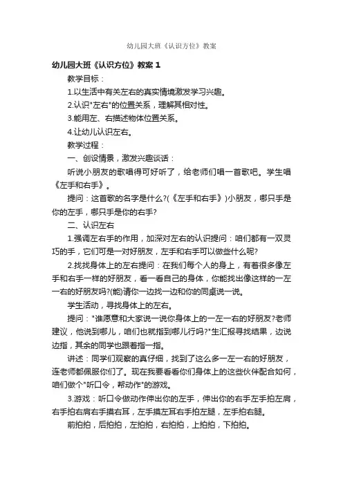 幼儿园大班《认识方位》教案
