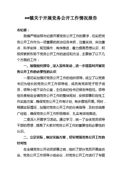 关于开展党务公开工作自查情况