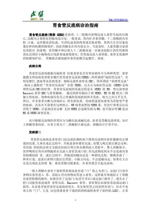 胃食管反流病诊治指南