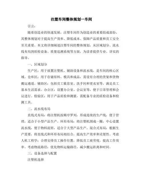 注塑车间整体规划一车间