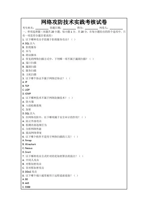 网络攻防技术实践考核试卷