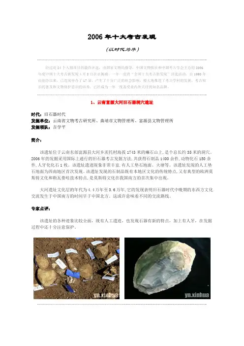 2006年全国十大考古发现