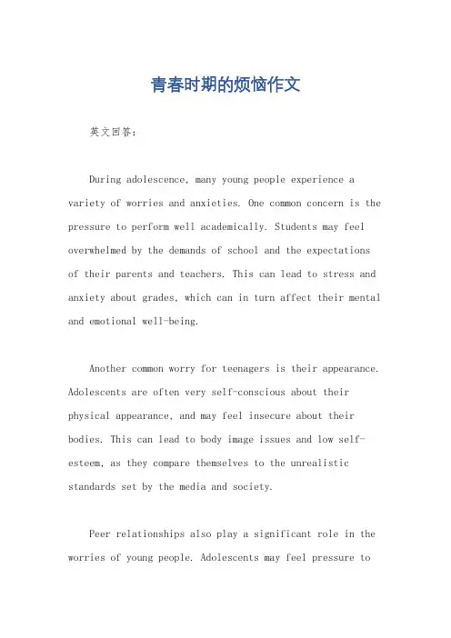 青春时期的烦恼作文