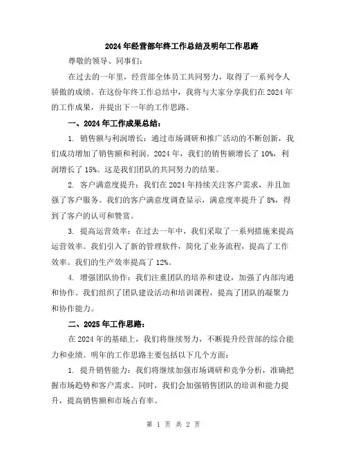 2024年经营部年终工作总结及明年工作思路
