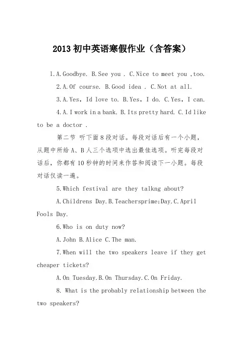 2013初中英语寒假作业(含答案)