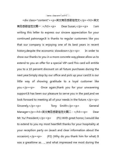 英文商务感谢信范文_感谢信