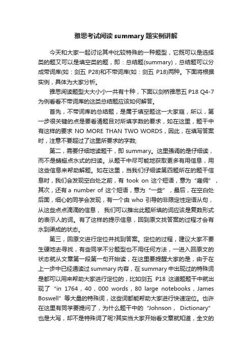 雅思考试阅读summary题实例讲解