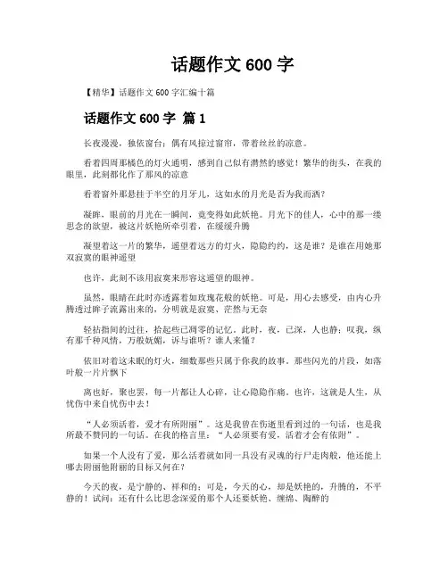 话题作文600字