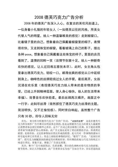 2008德芙巧克力广告分析
