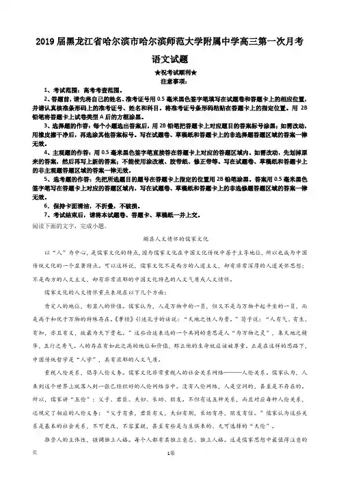 2019届黑龙江省哈尔滨市哈尔滨师范大学附属中学高三第一次月考语文试题(解析版)
