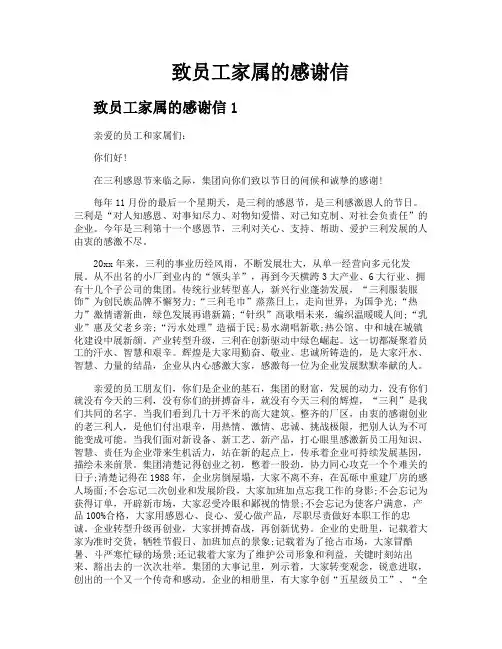 致员工家属的感谢信