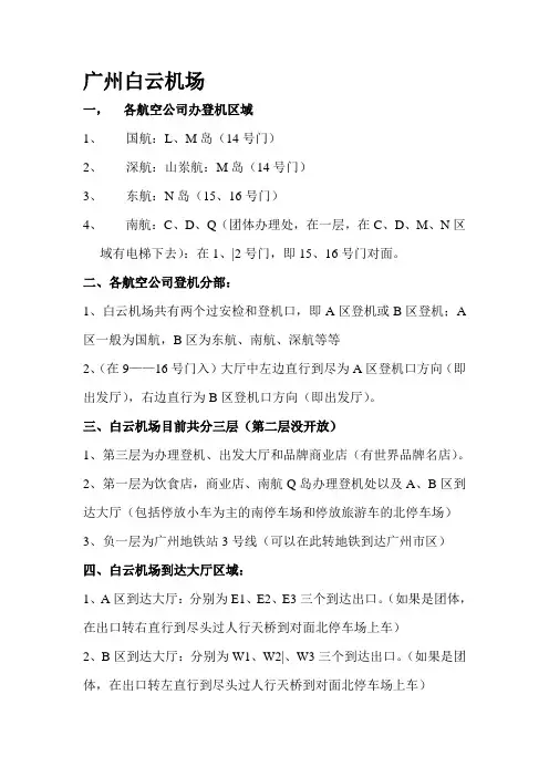 广州白云机场