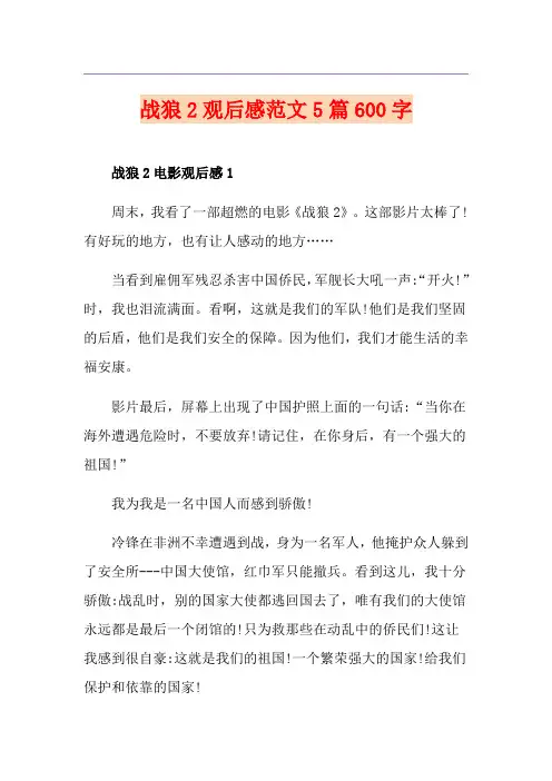 战狼2观后感范文5篇600字