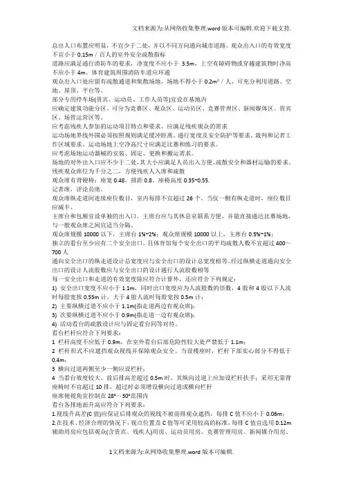 游泳馆设计规范
