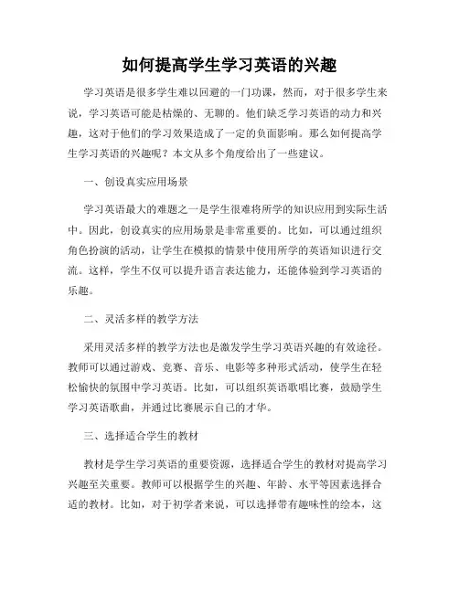 如何提高学生学习英语的兴趣