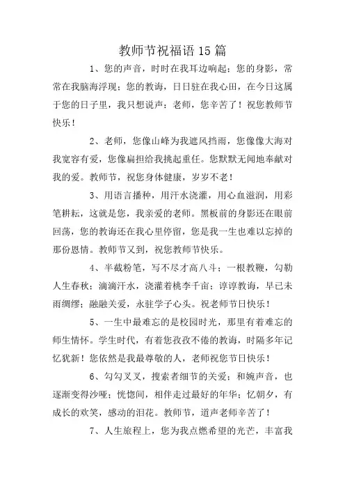 教师节祝福语15篇