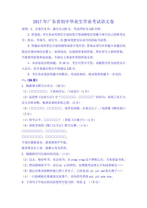 2017年广东中考语文试卷真题及答案