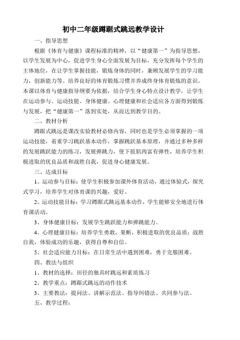 蹲踞式跳远教案