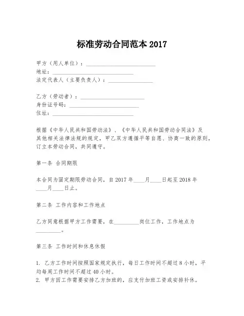 标准劳动合同范本2017