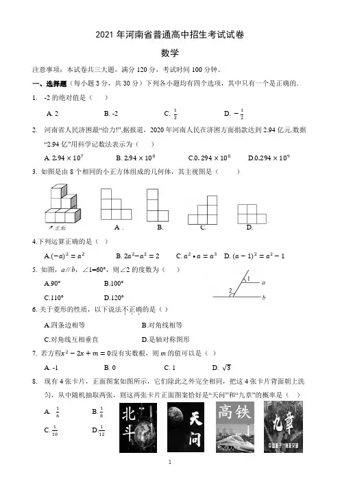 2021年河南中考数学试卷(WORD版含答案)