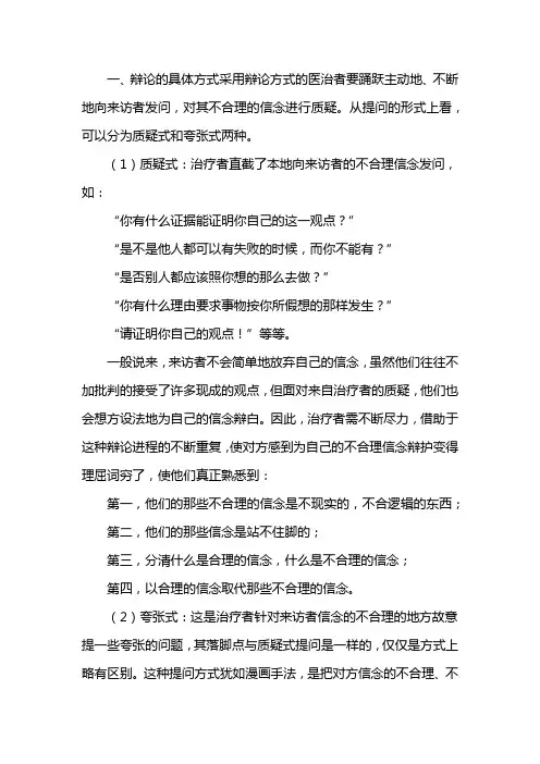 举出自己与不合理信念辩论的实例