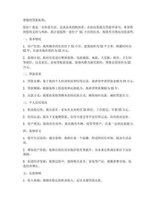 贷款申请书装修房子模板