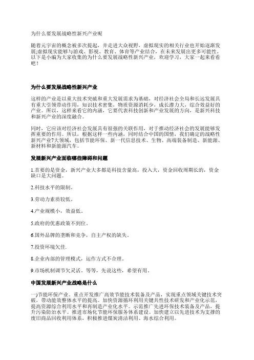 为什么要发展战略性新兴产业呢