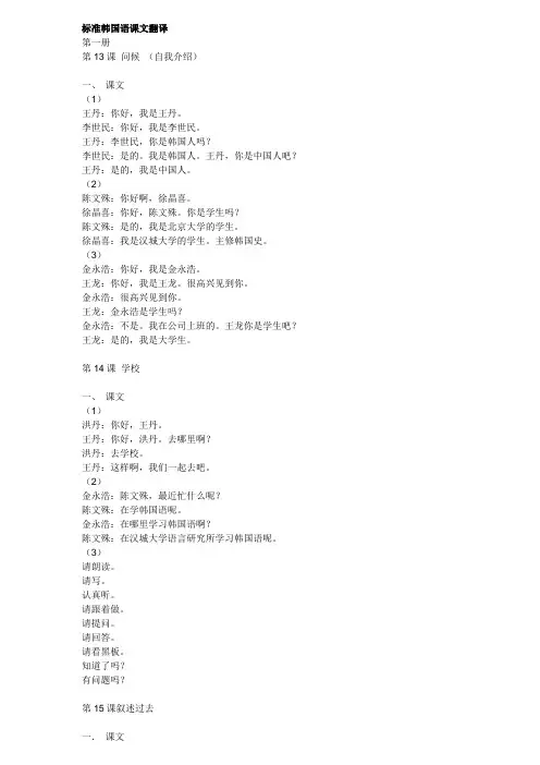 标准韩国语课文翻译