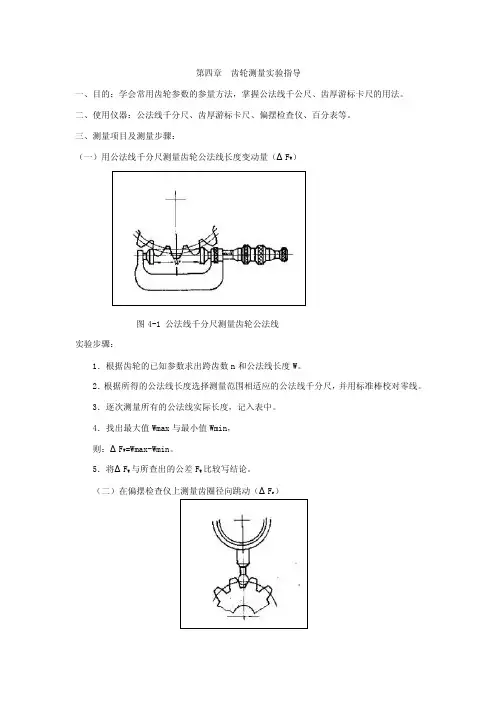 互换性实验报告