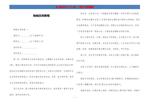 购销合同表格