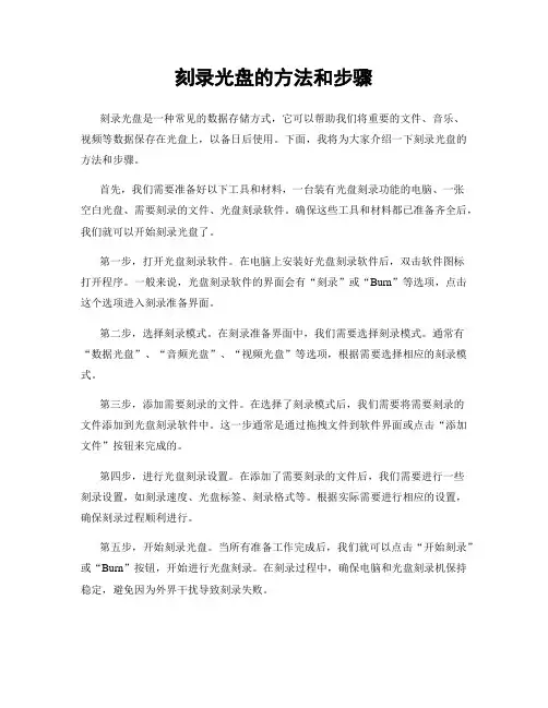 刻录光盘的方法和步骤