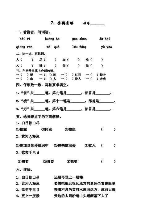 小学二年级语文登鹳雀楼练习题