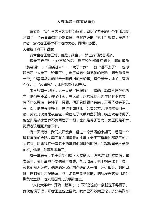 人教版老王课文及解析