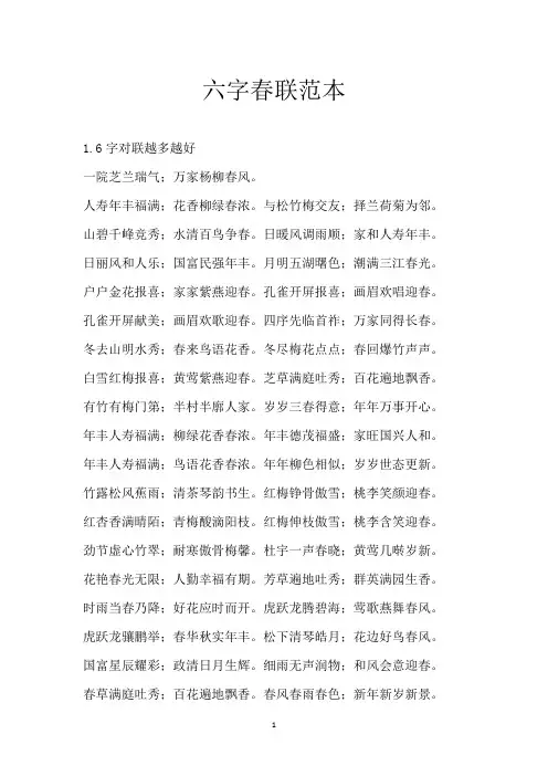 六字春联范本