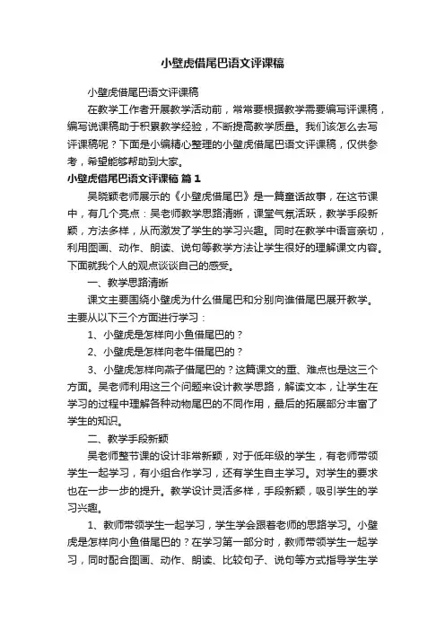 小壁虎借尾巴语文评课稿